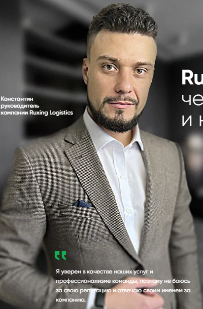 Фото руководителя на сайте Ruxing Logistics