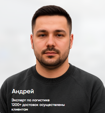 Фото менеджера Андрея на сайте