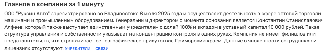 Главное о компании Руксин Авто — Rusprofile